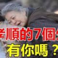 7個生肖的兒女在家是「孝子」在外是「驕子」，給父母帶財，福祿壽三全