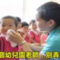 我只是個幼兒園老師，別弄錯了哦！