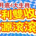 11月雙喜臨門的4個生肖，旺的不得了！