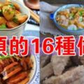 芋頭的16種做法，新手也能學會