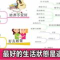 這才是女人最好的生活狀態，45歲前一定要擁有這9樣東西