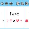 「繞了一大圈，還是回到你身邊」就算分手也最容易復合，最後「幸福到老」的星座組合！