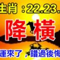 這幾個生肖：4月22.23.24號3天內天降橫財，你的好運來了，錯過後悔30年