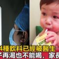 兒科醫生：4種飲料嚴重影響孩子骨骼發育，孩子再喜歡家長也要控制