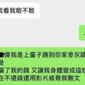 【被自稱富二代的男生追求而交往】最終回，男友再度要求刪文，並且威脅要外流之前拍的親密影片