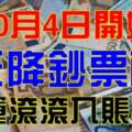 10月4日開始天降鈔票雨，財運滾滾入帳千萬的生肖