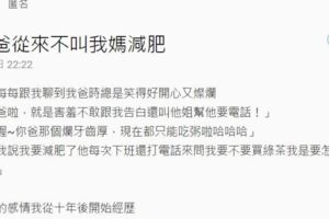 網友分享爸媽三十年來不吵架的秘密，原來其實是這麼簡單的一件事情啊！