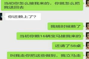 老公，讓我走也可以，當初如何接我來，就請如何送我回去！