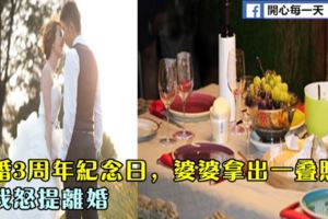 結婚3周年紀念日，婆婆拿出一疊照片，讓我怒提離婚