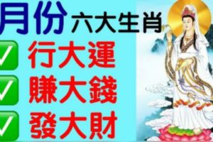 7月份，這六大生肖：行大運，賺大錢，發大財！