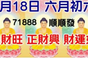 7月18日（農曆六月初六），偏財旺，正財興，財運好的三大生肖！