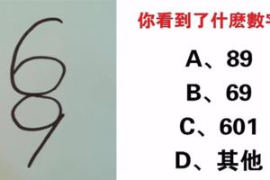 心理測試：第一眼看到哪組數字？測測你本月運勢如何！