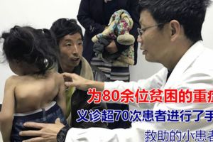 脊柱外科專家劉海鷹：公益大愛幫貧病患者挺直脊樑，義診超70次、診治患者5000餘例