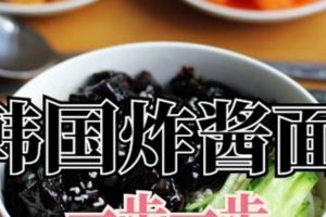 韓國炸醬面VS快手泡菜一步一步做韓食