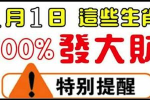 1月1日開始轉運，100%會發大財的生肖！