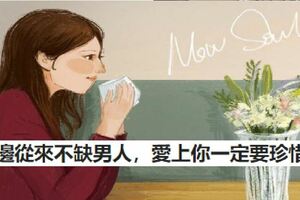 身邊從來不缺男人，愛上你一定要珍惜的4個星座女