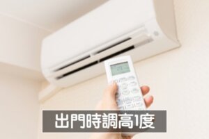 24小時不關冷氣反而更省電？　達人傳授「5秘訣」吹涼爽又省夏日電費