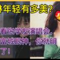 關之琳年輕有多美？看看張學友演唱會，郭富城眼神，你就明白了！