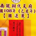 國運籤抽不出來 朱學恒驚：有沒有數學小老師指教一下？