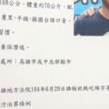 陳菊子弟兵趙嘉寶棄保潛逃 警方發布查緝專刊