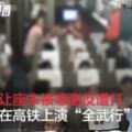 女子讓座反被打是怎麼回事高鐵上監控視頻曝光詳情