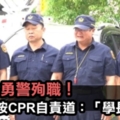 又一名勇警殉職！ 學弟狂按CPR 自責道：「學長抱歉」；他才剛拍完婚紗，從此天人永隔