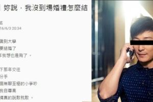 收到「她」的喜帖，還突然打來說「你不來，我的婚禮怎麼結」他激動的撕開喜帖卻發現...這靠北到連網友都看不下去了！