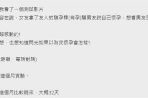網友測試男友以為自己懷孕的反應，結果男友竟崩潰痛哭了…！