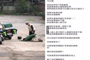 網友目睹惡劣夫妻把宅配人員逼到「下跪道歉痛哭10分鐘」，前一秒把他當狗欺負的行為讓大家都超怒！