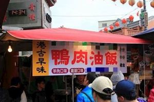三峽「鴨肉油飯」沒標價錢！他們點了「3油飯1魚湯」，沒想到結帳時看到金額臉都綠了！