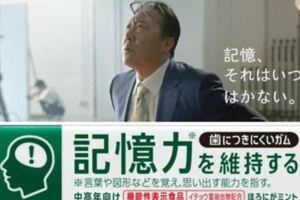 太狂了！　日本推出增進記憶力口香糖