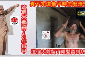 兩位來自印度的大爺比最長，破吉尼斯記錄。。。恐怖