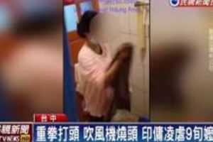 重拳打頭吹風機燒頭印傭凌虐9旬嬤