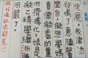 超狂學生在聯絡簿上自創新語言寫「佬屍」，就連專業網友也崩潰表示「根本解不出來」！