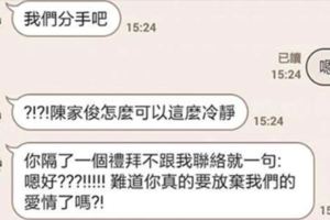 當她提分手時男方一句「嗯好」的回覆讓許多人都大怒，怎知再看下去後才驚覺句句都中肯得嚇死人！