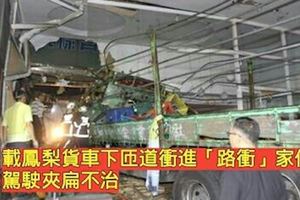 載鳳梨貨車下匝道衝進「路衝」傢俱店駕駛夾扁不治