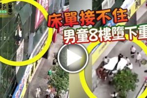 床單接不住男童8樓墮下重傷