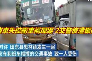 貨車失控衝車禍現場2交警慘遭輾斃
