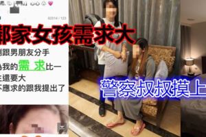 鄰家女孩需求大-警察叔叔摸上門