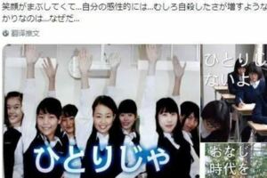 日本反自殺海報遭到網友怒懟：到底是勸人活著還是催人去死？！