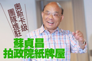 奧斯卡級團隊進駐　蘇貞昌拍政院紙牌屋