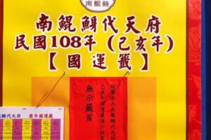 國運籤抽不出來 朱學恒驚：有沒有數學小老師指教一下？
