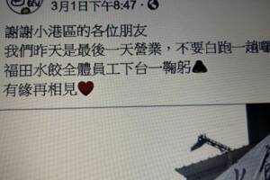 因韓國瑜當選搬回高雄 1元福田水餃小港店驚傳收攤 因為這個原因