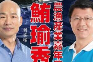 韓流襲台南！龍介仙攜韓國瑜「鮪瑜秀」為漁民發聲