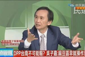 龍介仙為何輸？吳子嘉曝國民黨最大危機將發生！