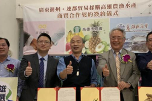 韓國瑜上任85天 最大筆外銷訂單10億貨賣往廣東
