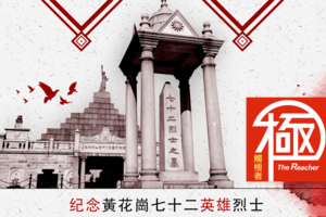 百年歲月悠悠逝，浩氣長存天地間 - 329青年節