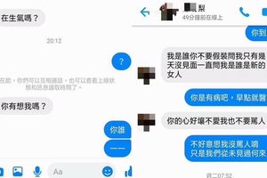 突遭陌生阿姨私訊：「我是跟了你十幾年的女人！」男子喊冤：「我才29歲，不要害我家庭革命」