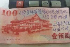 這一張100元鈔票暴露「和姊夫偷情」鹹濕內容！網友笑翻：「加了標點符號變好老公」