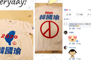 拱韓國瑜選總統T恤亮相　挺韓議員：非常謝謝韓粉